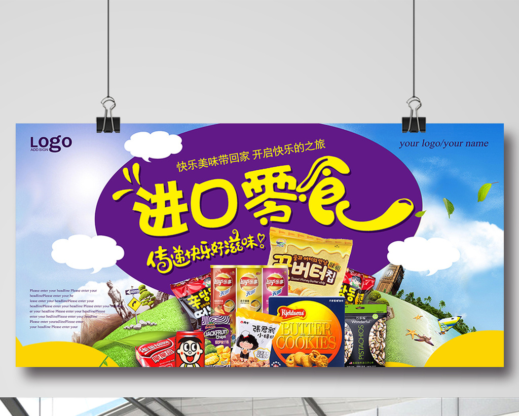 创意进口食品 跨越国界的味蕾盛宴